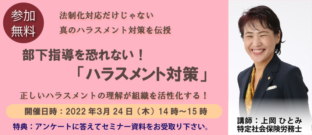 部下指導を恐れない！ 「ハラスメント対策」セミナーのバナー